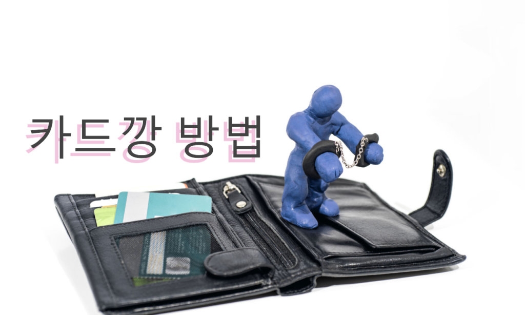 카드깡 방법