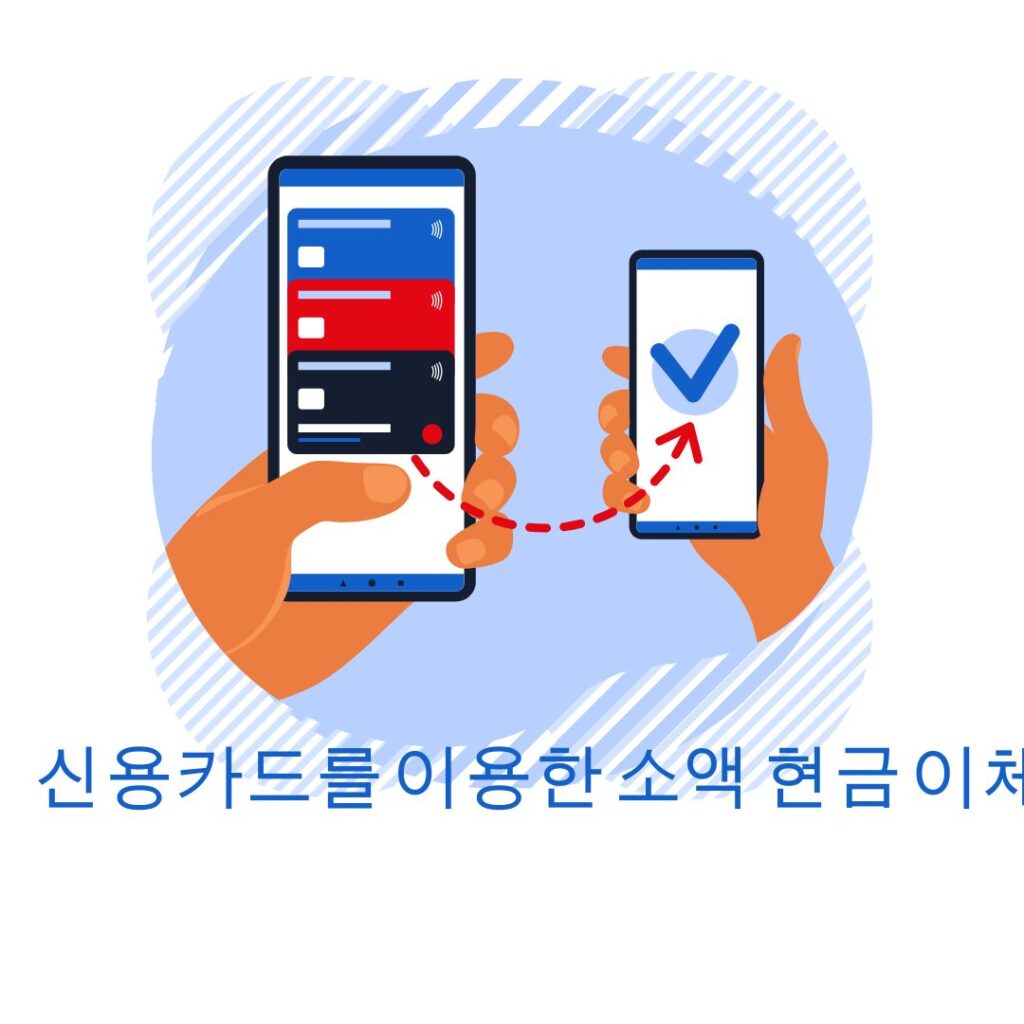 소액현금화