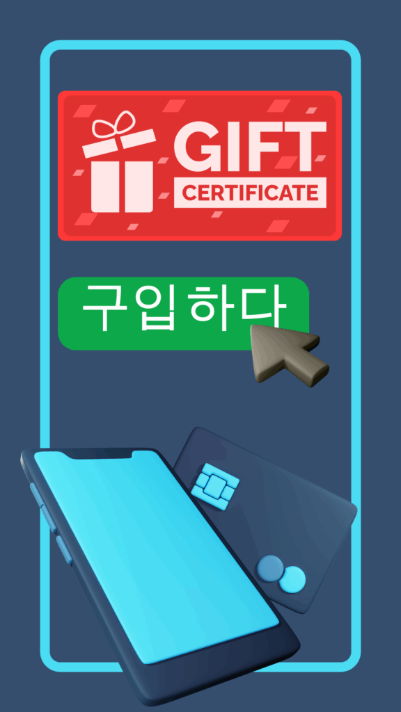 기프트 상품권 구매를 위한 신용카드 사용