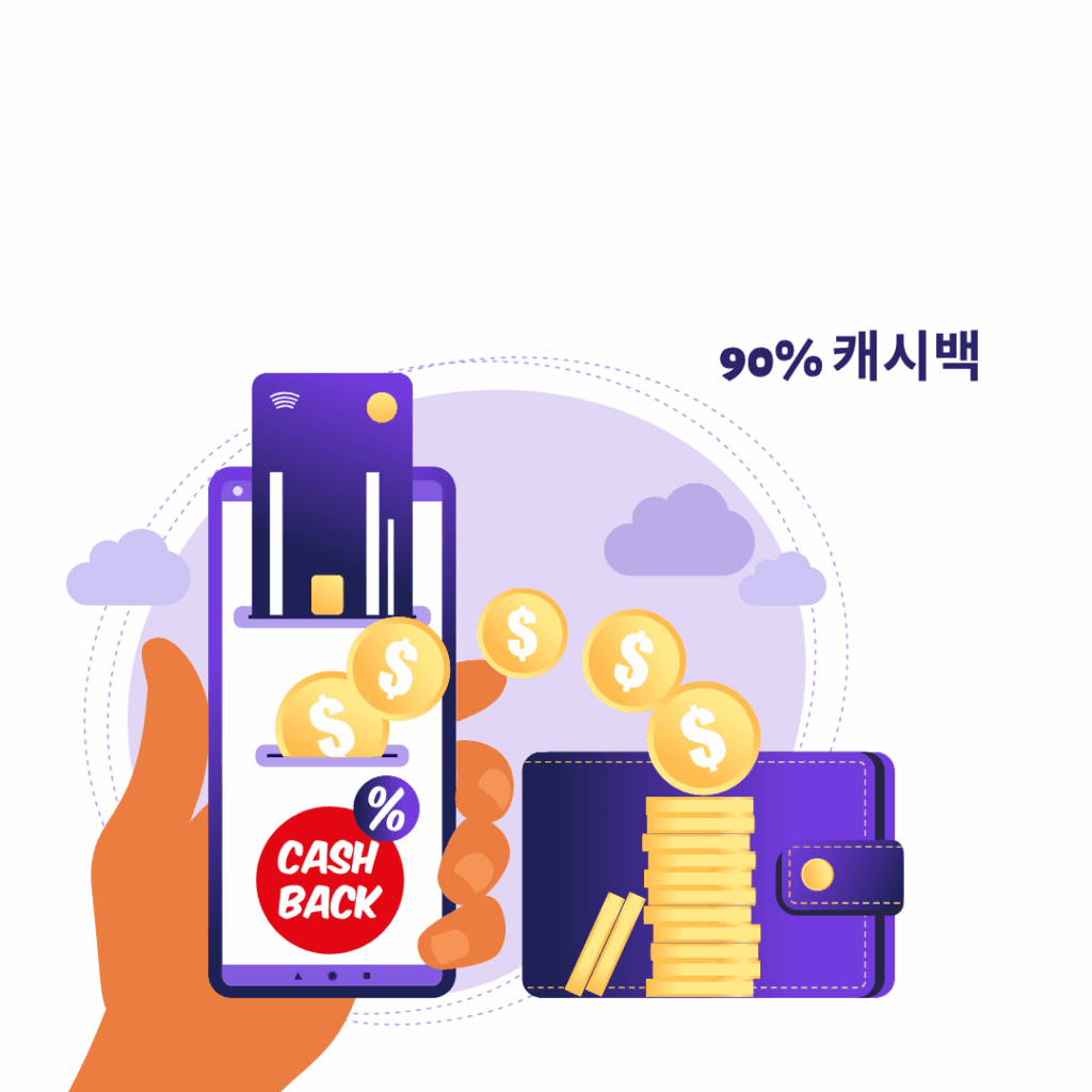 소액결제 현금화 90% 환급