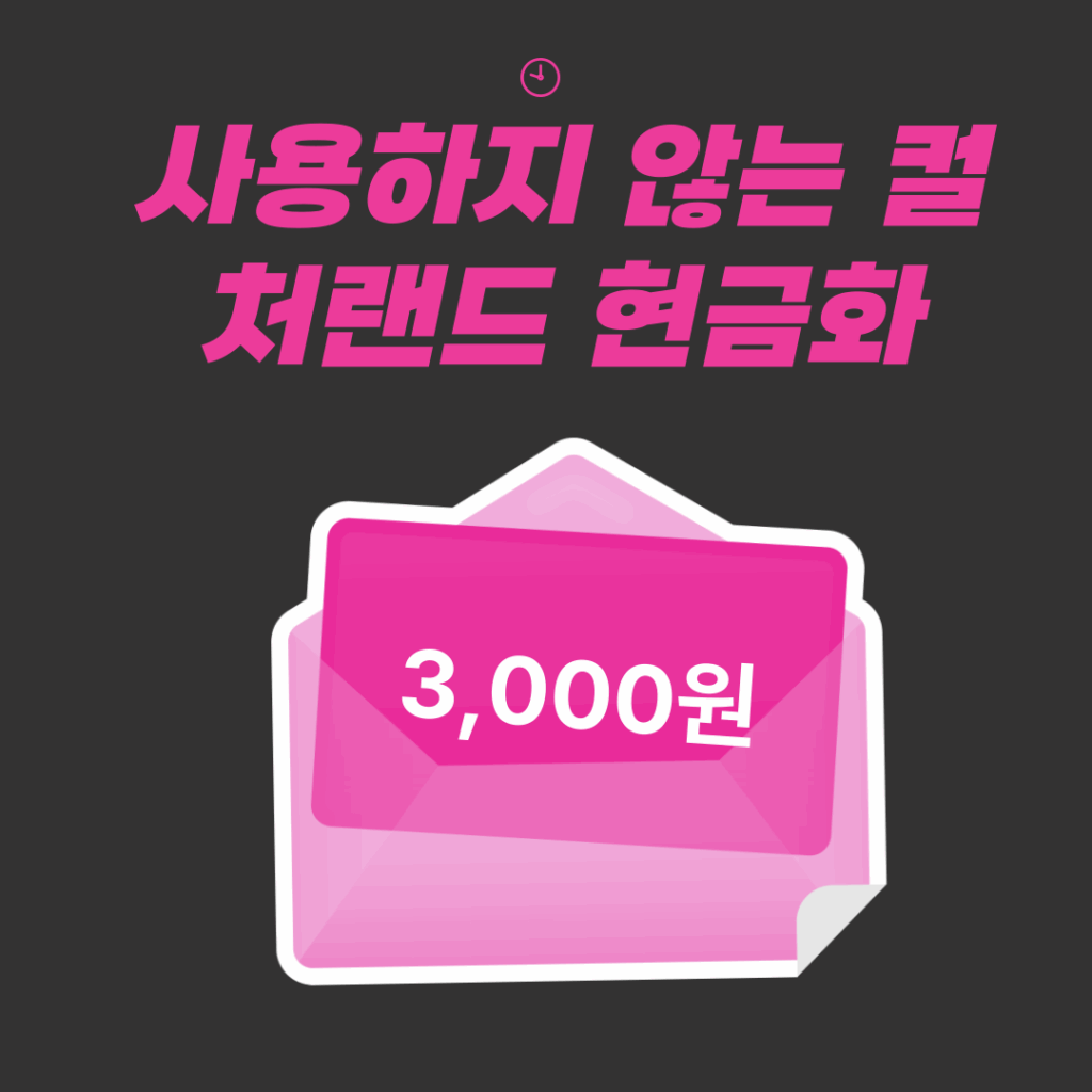 컬쳐랜드 현금화